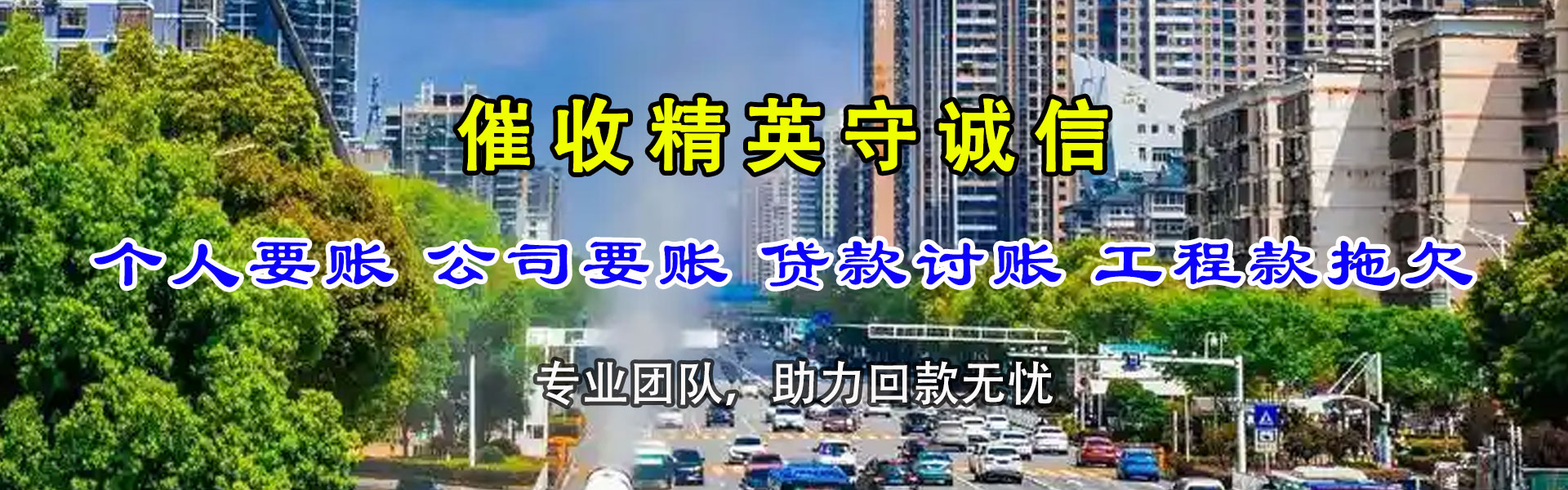 邹平要账公司